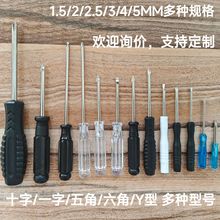 2/3/4mm十字螺丝刀水晶透明手柄一字小螺丝刀玩具配送迷你螺丝批