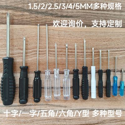 2/3/4mm十字螺丝刀水晶透明手柄一字小螺丝刀玩具配送迷你螺丝批