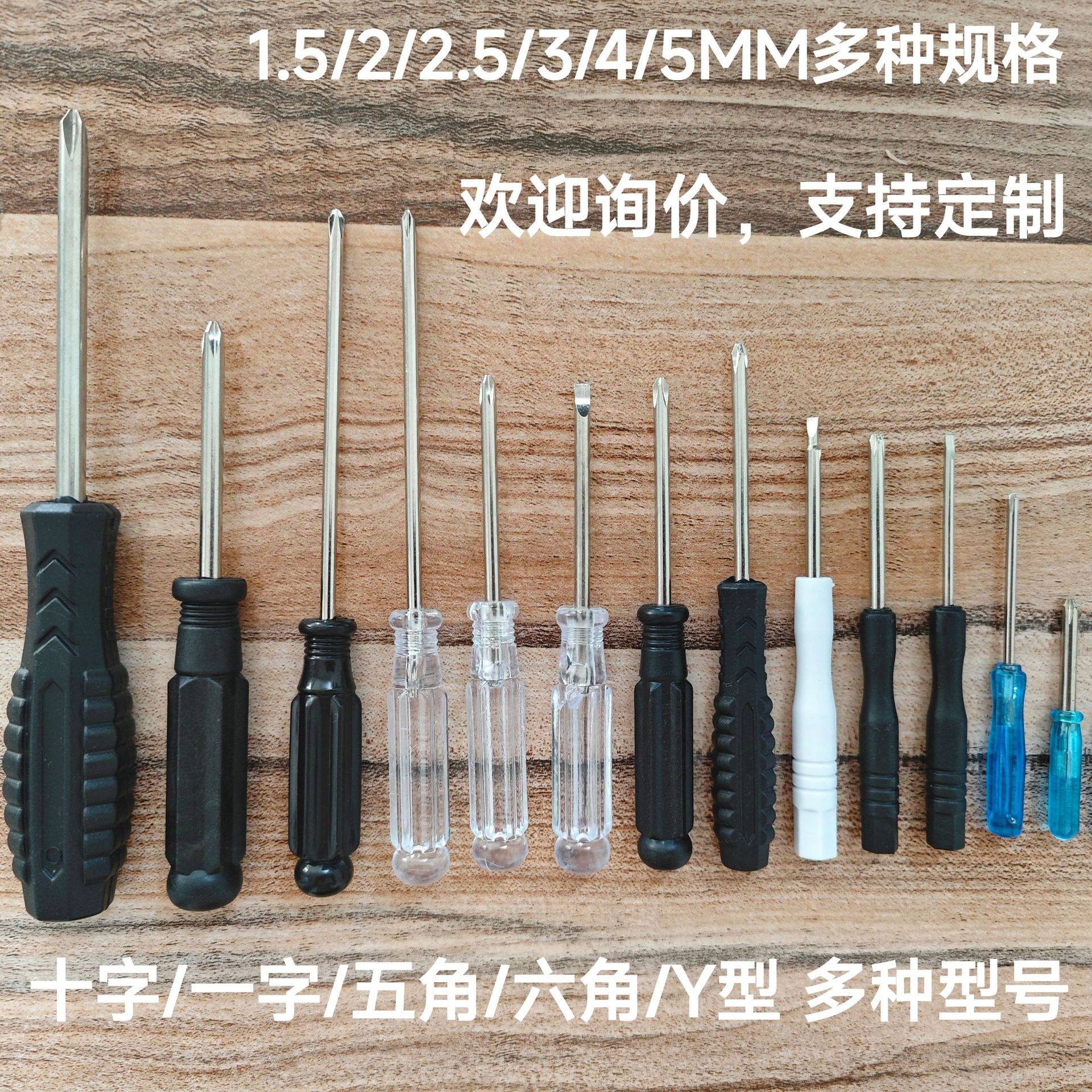 2/3/4mm十字螺丝刀水晶透明手柄一字小螺丝刀玩具配送迷你螺丝批