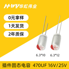 固体コンデンサ 470UF 16V 6.3*10 マルチスペック PD 窒化ガリウム急速充電プラグイン電解コンデンサ卸売