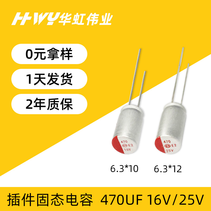 固态电容470UF 16V 6.3*10多尺寸PD氮化镓快充插件电解电容电容器