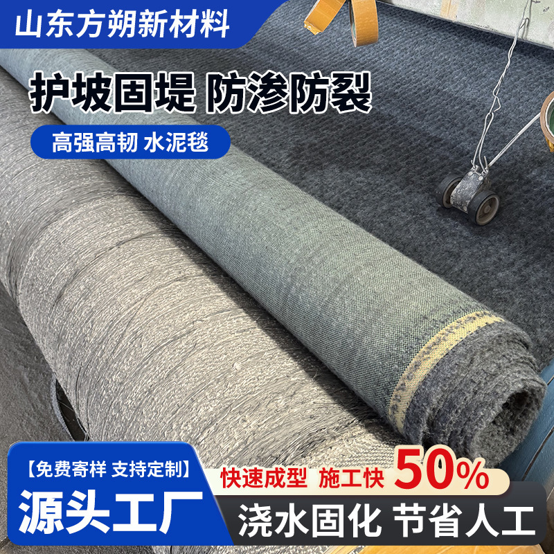 Cement Blanket for Water Channels, Waterproofing Fish Ponds, Slope Protection, Cement Composite Blanket, Water-Curing Pavement Hardening, New Material Cement Blanket