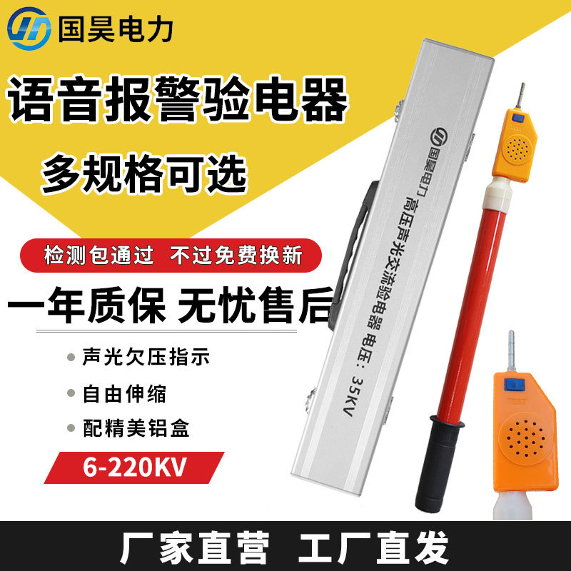 国昊电力语音报警验电器高压验电笔10/35/110/220Kv声光报警功能