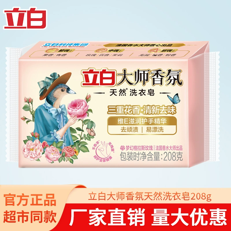 Мыло для стирки Liby Master Fragrance, 208 г, бытовое, мощное средство для удаления пятен, уход за руками, устранение запаха, удаление пятен крови, оптовая продажа брендового мыла