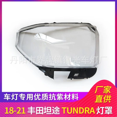 Suitable for 18-21 Toyota Tantu headlight transparent lamp shell headlight face shell mask (Fara qapaqları)