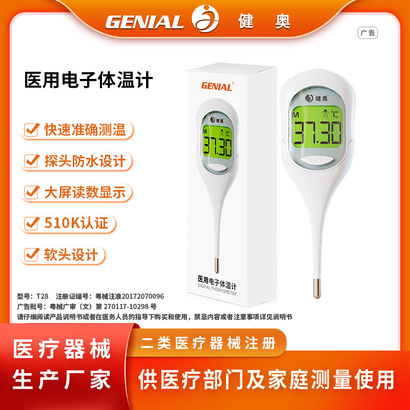 Customized Electronic Thermometer Medical Pharmacy Clinic Adult Elderly Home Digital Smart Thermometer OEM