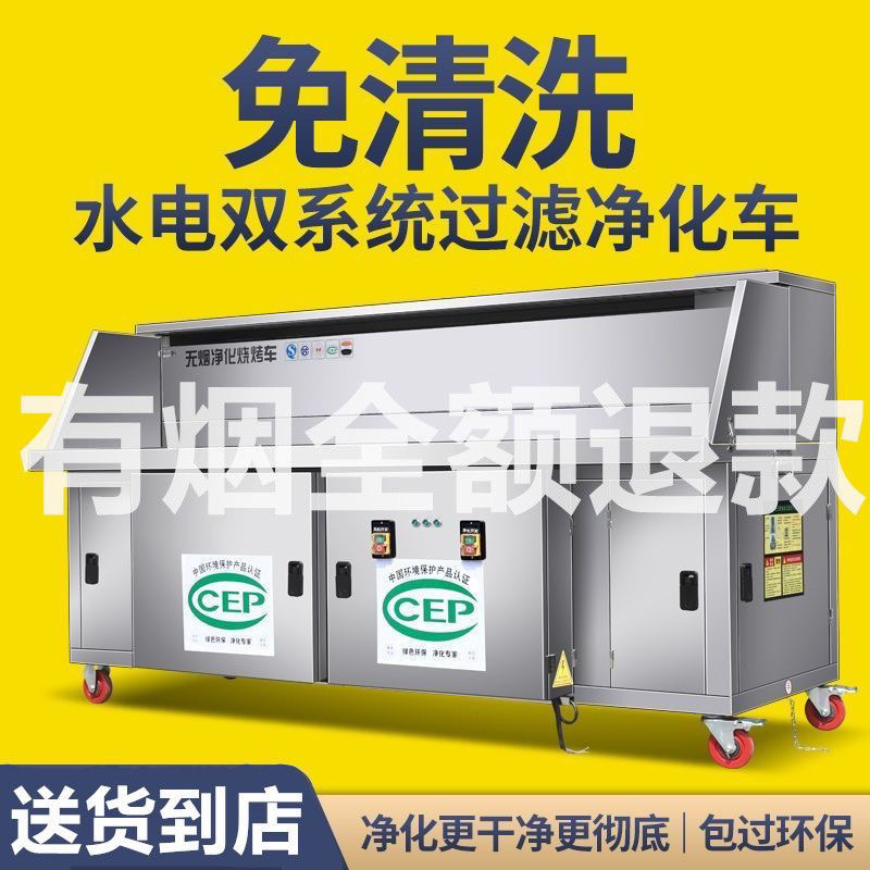 horno de aspiración plana compuesto hidroeléctrico de alta gama sin limpieza sin humo carro de barbacoa de carbón vegetal mercado nocturno carro de purificación de humo