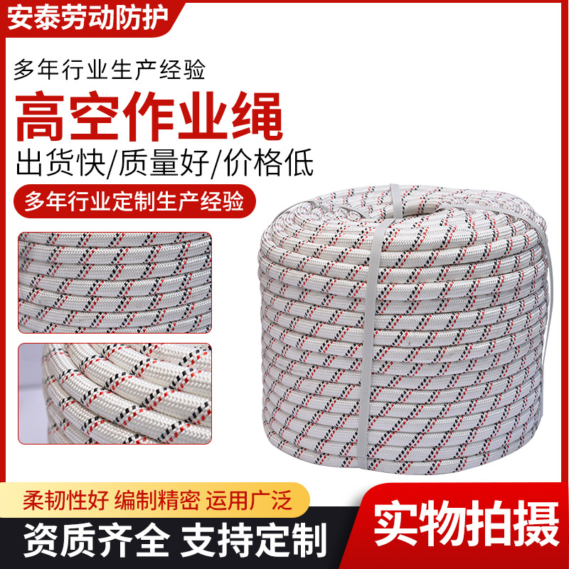 定做外墙清洗绳高空作业安全绳消防逃生绳户外登山救援绳多款供选