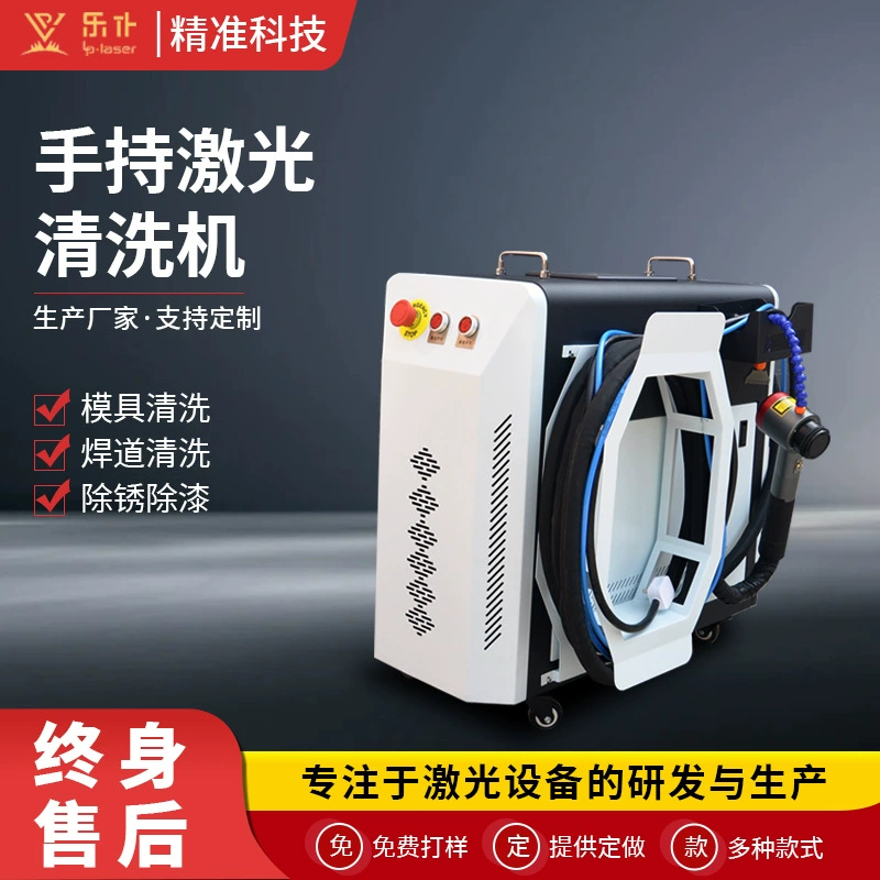 Ручной портативный лазерный очиститель для промышленной обработки металла: удаление жира, ржавчины, краски, оксидного слоя.