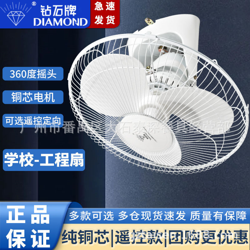 Diamond Brand Ceiling Fan School Dormitory Engineering Fan Household Roof Fan Shaking Head Ceiling Fan
