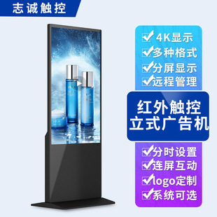Vertical Advertising Machine Display High-Definition Lcd Smart Shopping Mall Vertical Screen Query Floor-Standing Infrared Touch All-In-One Machine