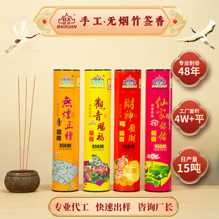 Household Smokeless Sandalwood Indoor Smokeless Bamboo Stick Incense Sandalwood Fairy Worship Incense Buddha Incense Wholesale Manufacturer Supply
