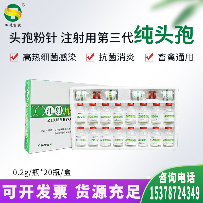兽药0.2g纯头孢注射用噻呋钠兽用母猪产后用小猪拉稀牛羊用兽药