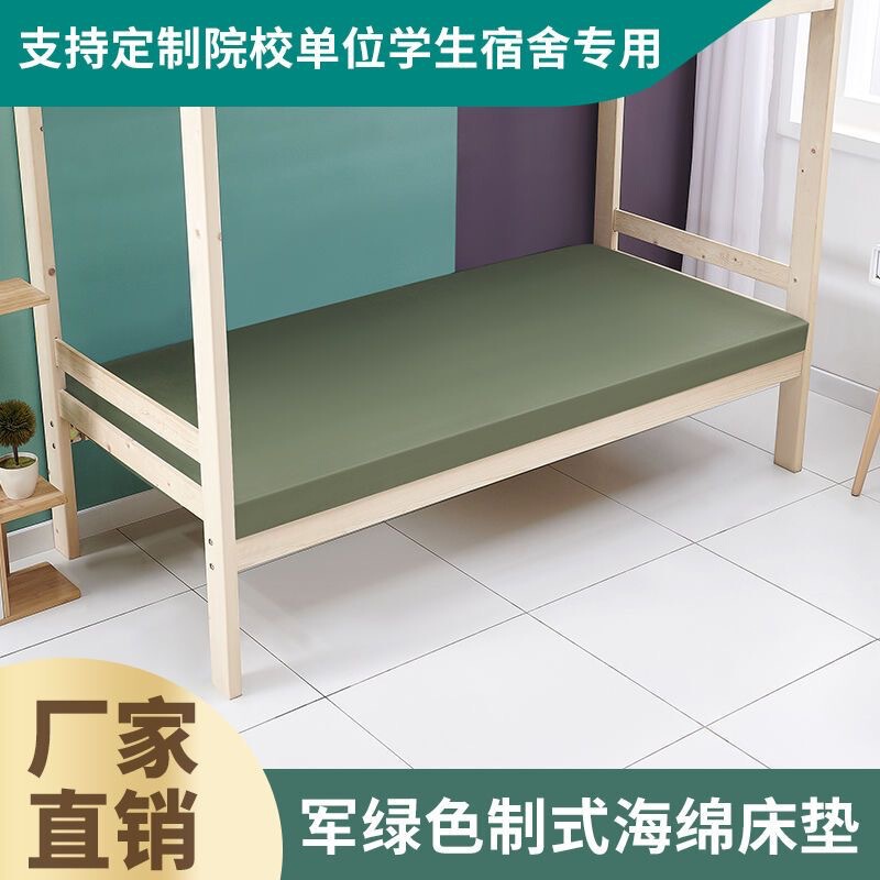 Army Green High Density Thickened Single and Double Sponge Mattress Soft and Hard Cushion for Student Dormitory No. Military Training Mattress