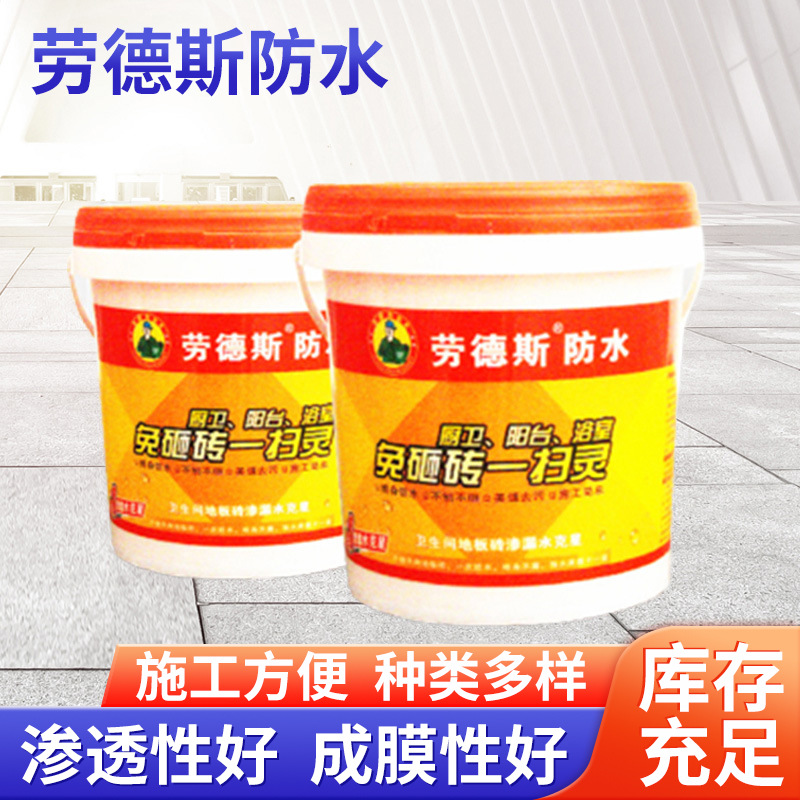 免砸砖一扫灵漏地板砖渗透剂阳台卫生间无痕防水补漏胶瓷砖免砸砖