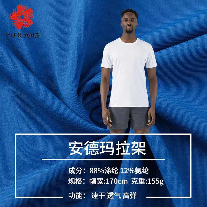 高弹健身面料 涤氨健身紧身衣运动面料 运动健身衣T恤布