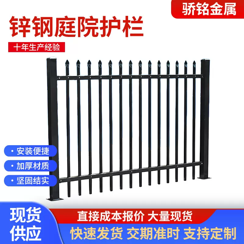 锌钢围墙护栏小区别墅幼儿园防护围栏工业园农村喷塑锌钢庭院护栏