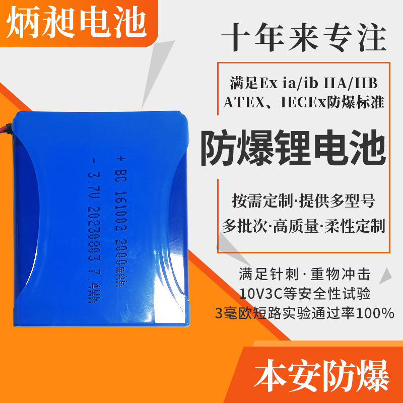 化工本安防爆锂电池EX ib IIC T4 ATEX国际防爆定位工牌防爆电池