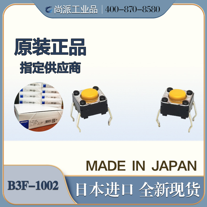 【原装正品】B3F-1002轻触开关6*6*4.3MM原装进口全新正品现货|ms