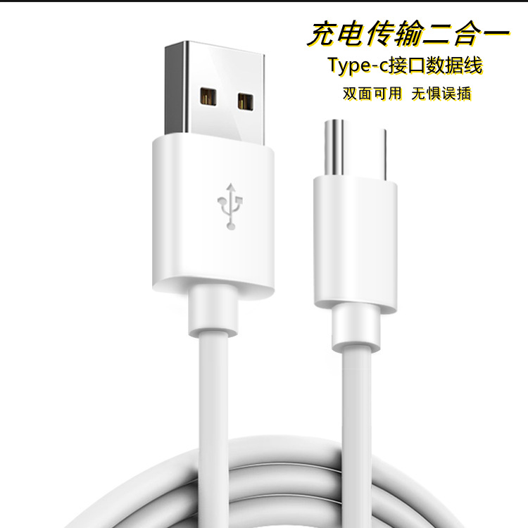 注塑Type-c手机数据线 适用于华为手机type-c接口2A快充usb数据线