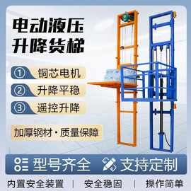 电动液压升降货梯电梯小型仓库升降平台家用工业厂房货物简易电梯