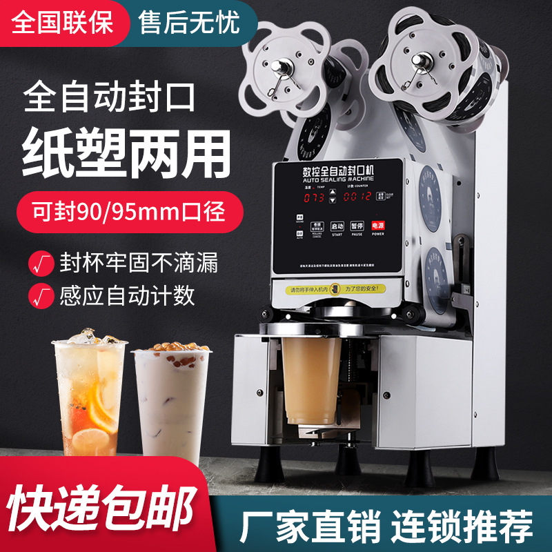出口装110V商用封口机奶茶店设备全自动饮料封罐封杯机纸塑杯通用