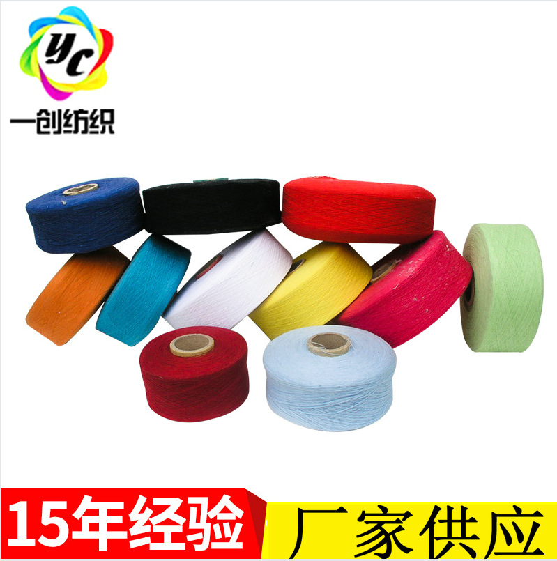 再生棉纯棉纱全棉纱多股线烧毛线毛衫用纱绣花线diy