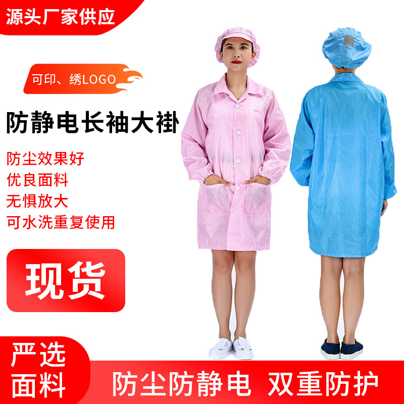 Anti-Static Gown Source Factory Striped Dust-Free Clothing Electronic Factory Cleanroom Clothing Esd Dust-Proof Clothing Can Be Printed with Logo