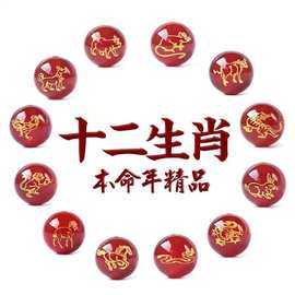 天然红玛瑙十二生肖烫金水晶单颗散珠DIY手工串珠编织手项链配件