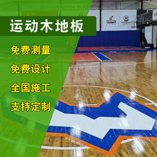 室内排球馆木地板实木运动木地板少儿篮球场运动地板室内运动地胶