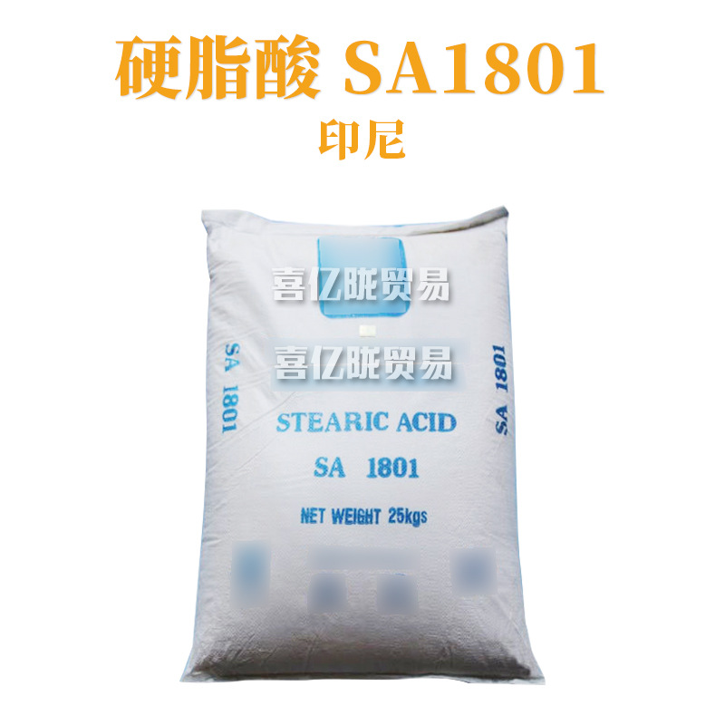 印尼 硬脂酸 SA1801 十八酸 膏霜乳液 化妆品原料 1kg