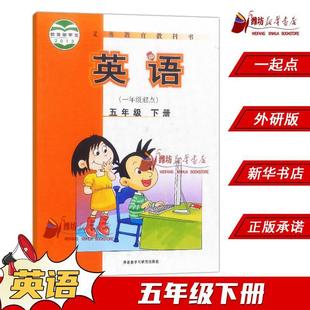 2024 Xinhua Bookstore Primary School Fifth Grade Volume 2 English Book Foreign Research Edition Textbook Xinhua Bookstore Primary School