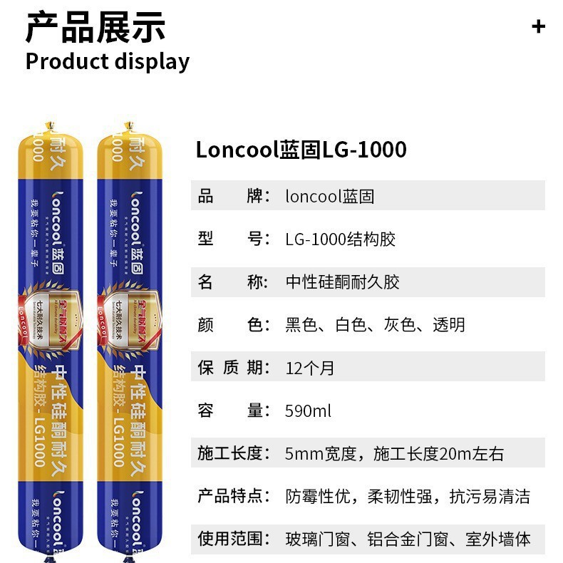 蓝固结构胶中性硅酮门窗封边阳光房密封铝单板粘接耐候胶高粘度