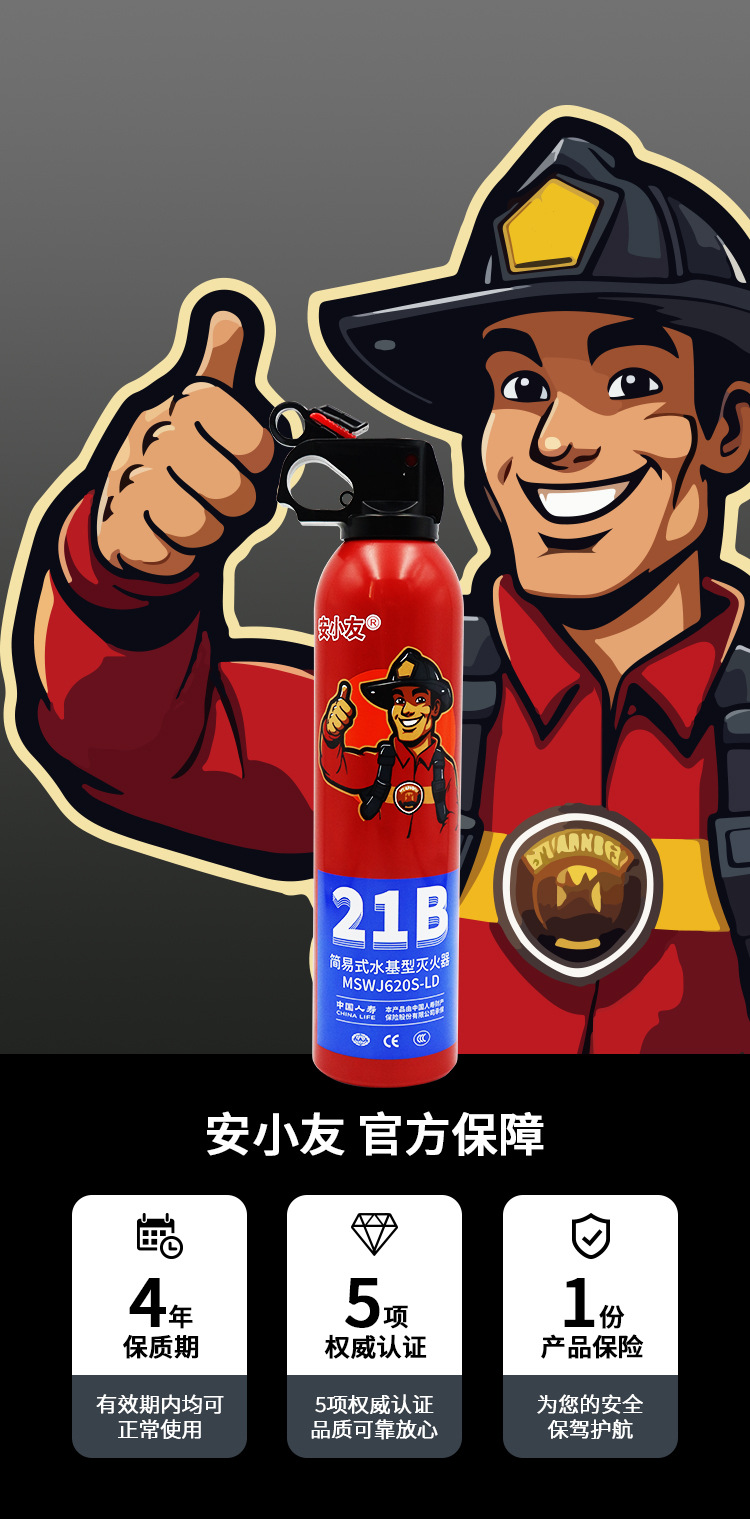 An Xiaoyou 21B Water-Based Fire Extinguisher 620ml 3C Certified Factory Direct Sales