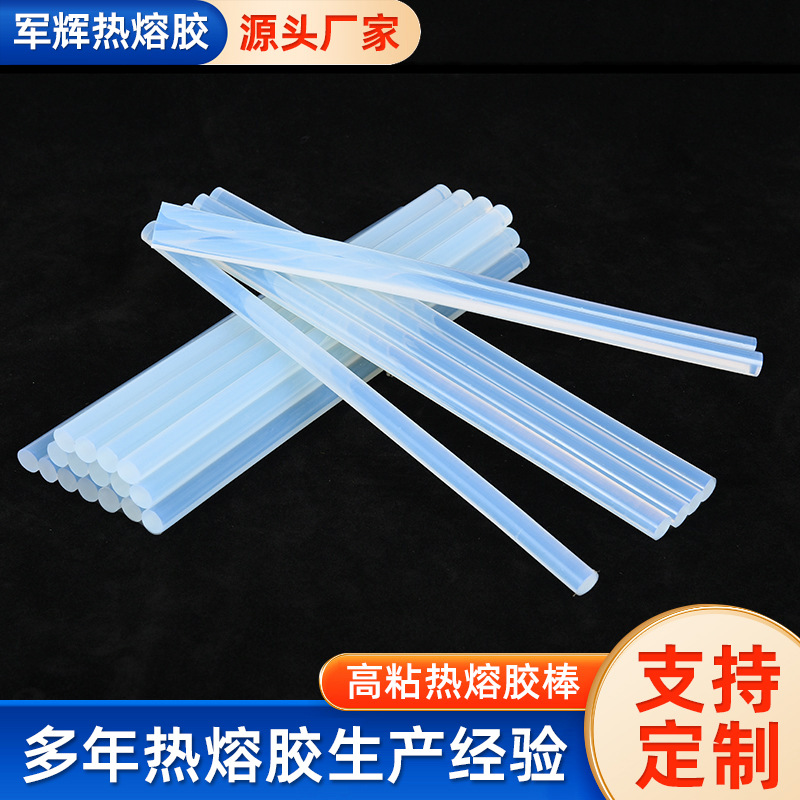 超高粘度热熔胶棒批发热熔胶棒高粘纯白热熔胶弹力棒强力厂家批发