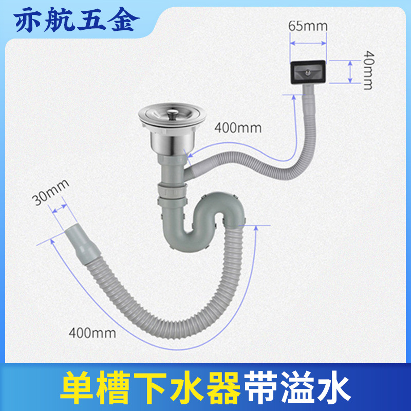 不锈钢洗菜盆下水管水槽下水器单槽带溢水j排水管臭套装配件