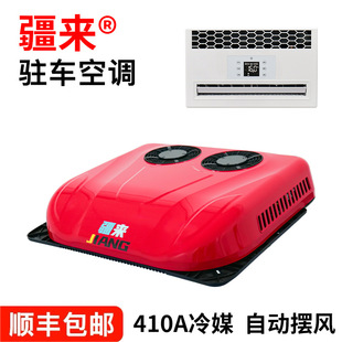 Jianglai Parking Air Conditioner All-In-One Sunroof Large Truck Roof-Mounted 24V Vehicle Air Conditioner Howo Tianlong Variable Frequency Refrigeration