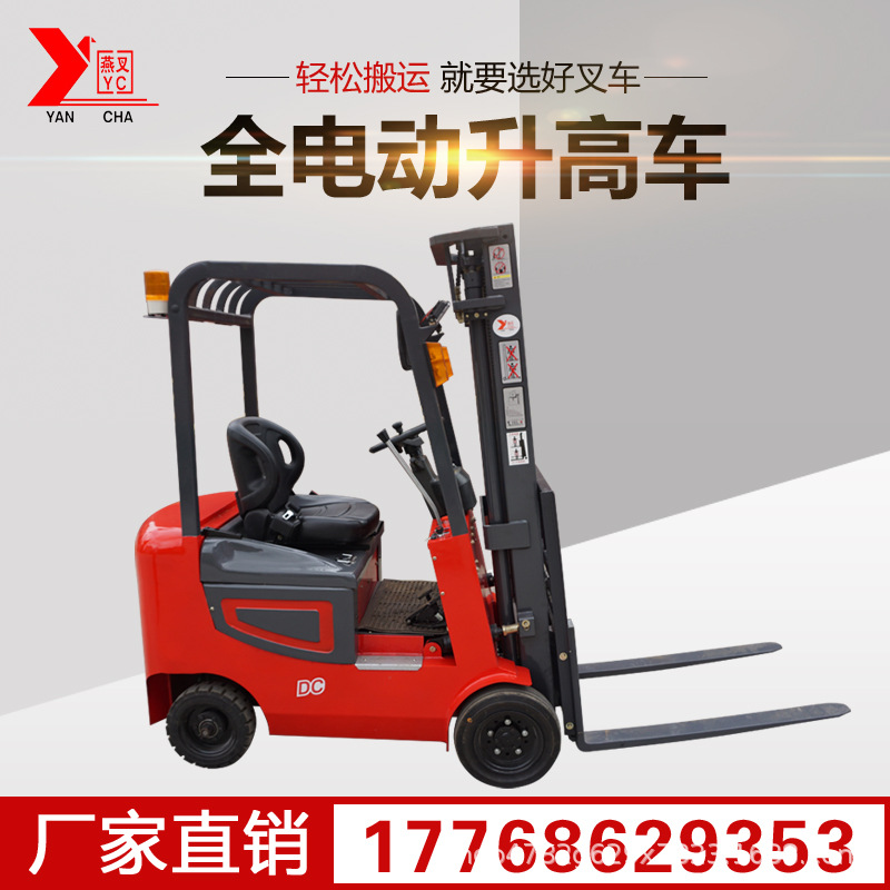中燕叉车/经济型四轮座驾电动叉车/全电动液压堆高车/托盘搬运车