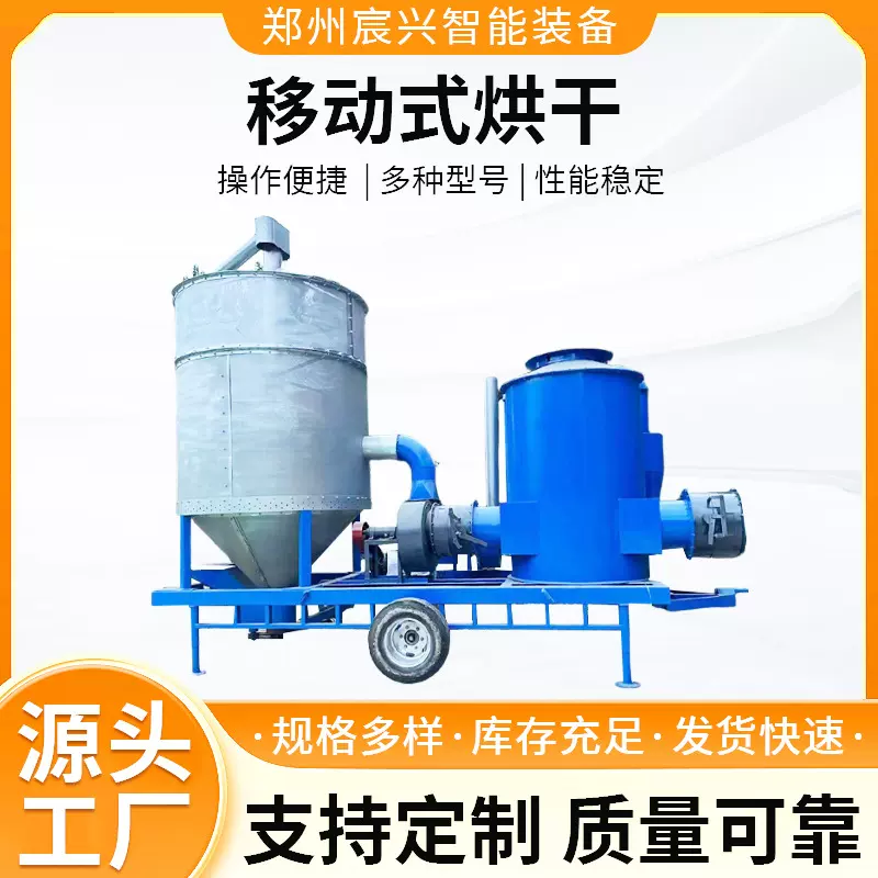 多功能移动粮食烘干机玉米小麦水稻烘干设备全自动脱水热风干燥机