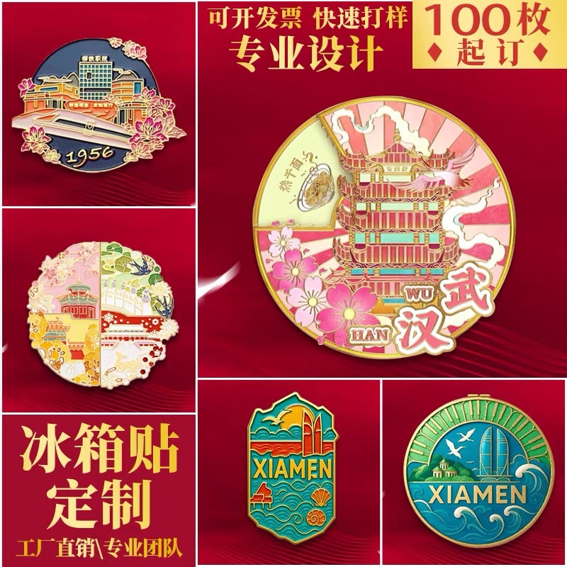 金属冰箱贴定 制流沙景区学校博物馆文创纪念品磁吸贴创意礼品