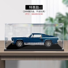 適用10265 樂高福特GT野馬亞克力展示盒積木透明收納櫃手辦防塵罩