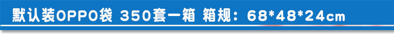 oppo袋装.jpg