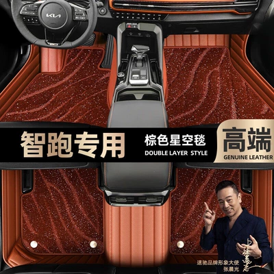 Ayaqaltılar (Kovriklər) Kia Smart Running Foot mats - brown-leather-brown-starry-sky-blanket-double-layer