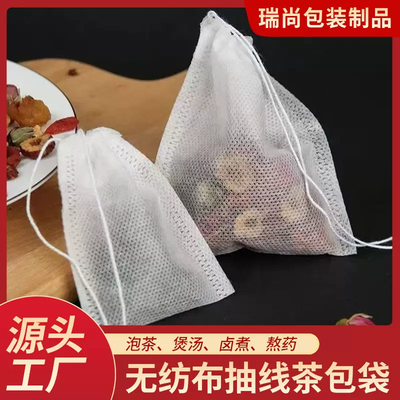 全规格无纺布抽绳茶包袋茶叶花茶过滤袋中药煎药卤料一次性调料袋