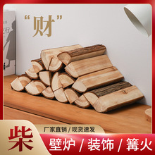 原木木柴装饰摆件软装道具客厅民宿背景陈列摆件木头壁炉木材摆件