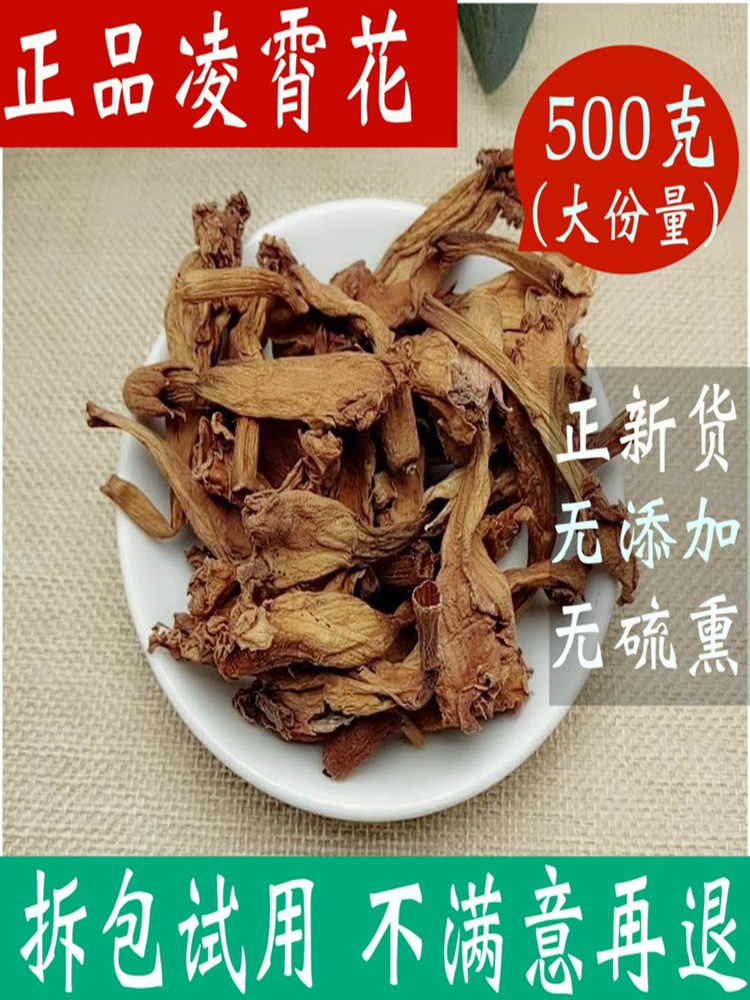 野山凌霄花店铺凌霄花干花树龙凌霄花茶藤萝花500克包邮真货好货