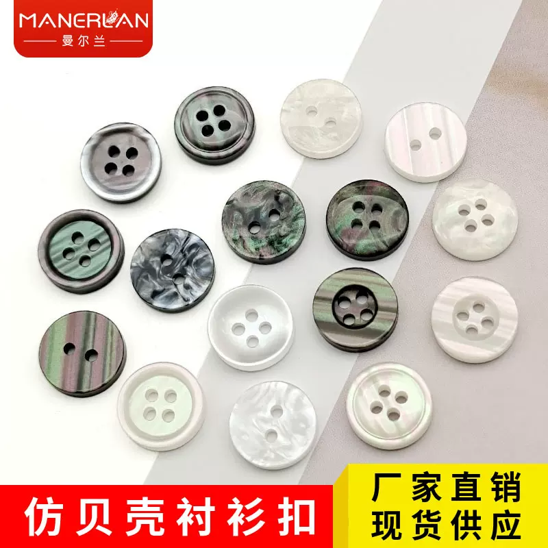 仿贝壳树脂纽扣 衬衣衬衫扣子 两眼四眼细边珠光扣童装扣厂家现货