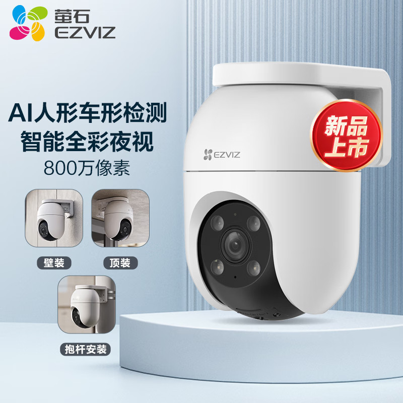 Fluorite Camera 5 Million Pixels C8C High-Definition Outdoor Wireless Full-Color Night Vision Monitor Home Mobile Phone Remote