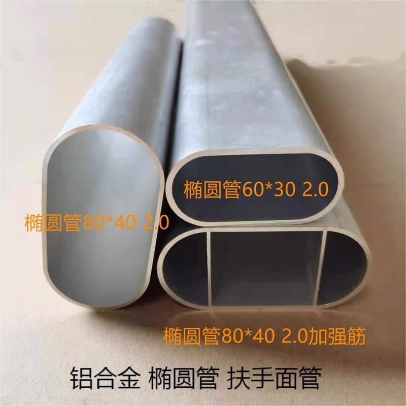 铝合金椭圆形管80x40 60x30楼梯栏杆扶手管木纹铝型材椭圆方通管