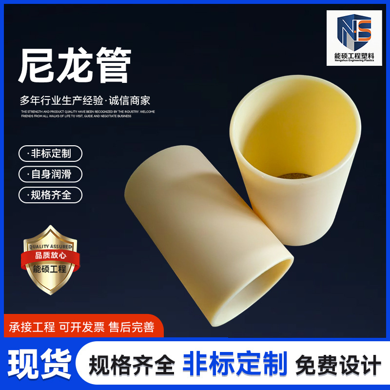 Pa Nylon Tube Processing and Customization for Machinery Equipment, Oil-Containing Nylon Bushings and Sleeves Processing, Mc Wear-Resistant Nylon Tubes